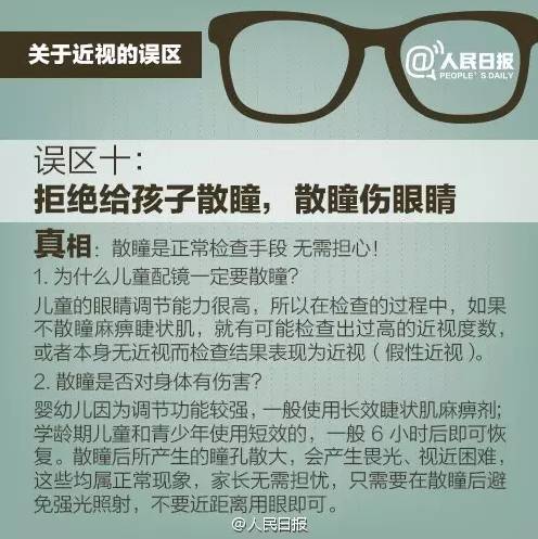家长们，孩子验光配镜这些误区，你中招了吗？
