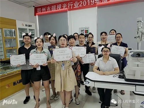 专业进阶 服务升级——“达人视界验光配镜精品班”圆满结业